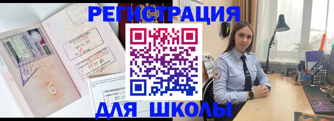 прописка для школы в Константиновске