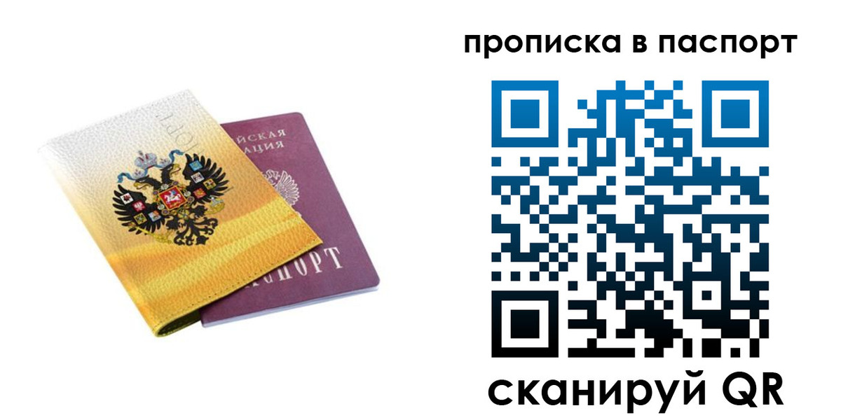 временная регистрация для всех в Константиновске