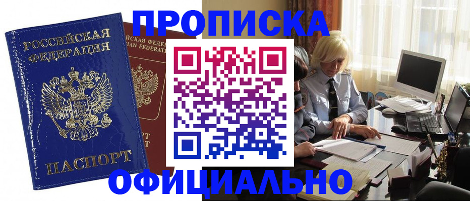 прописка 2025 в Константиновске