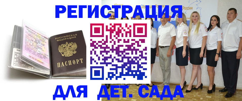 прописка в Константиновске