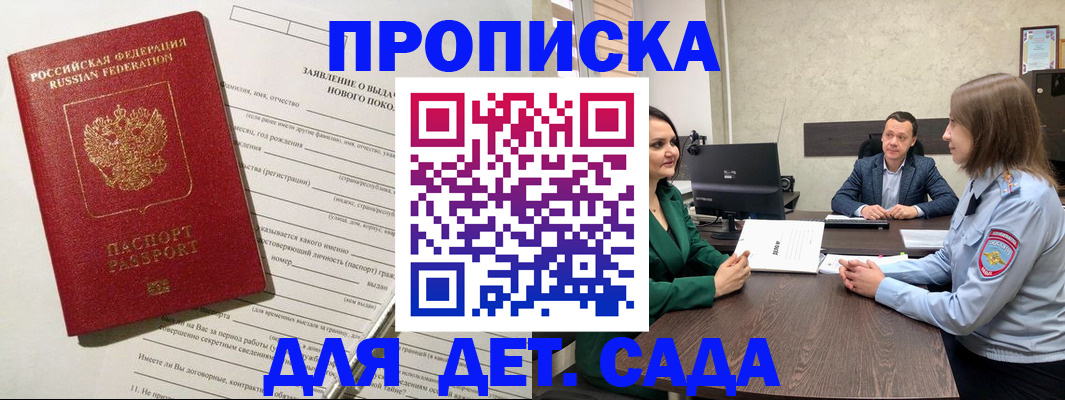 регистрация в Константиновске