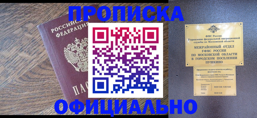 временная регистрация купить в Константиновске