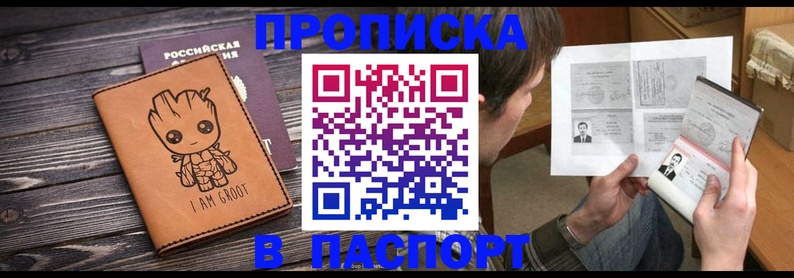 временная регистрация для школы в Константиновске